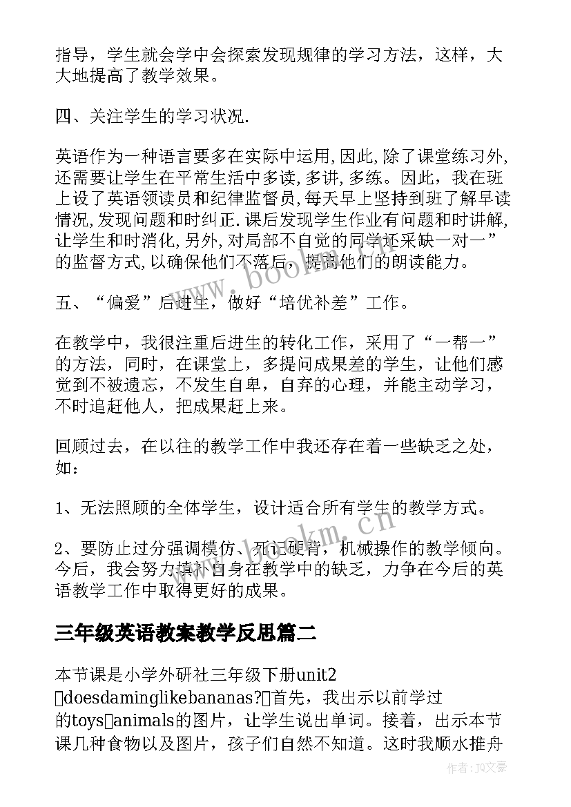 最新三年级英语教案教学反思(汇总7篇)