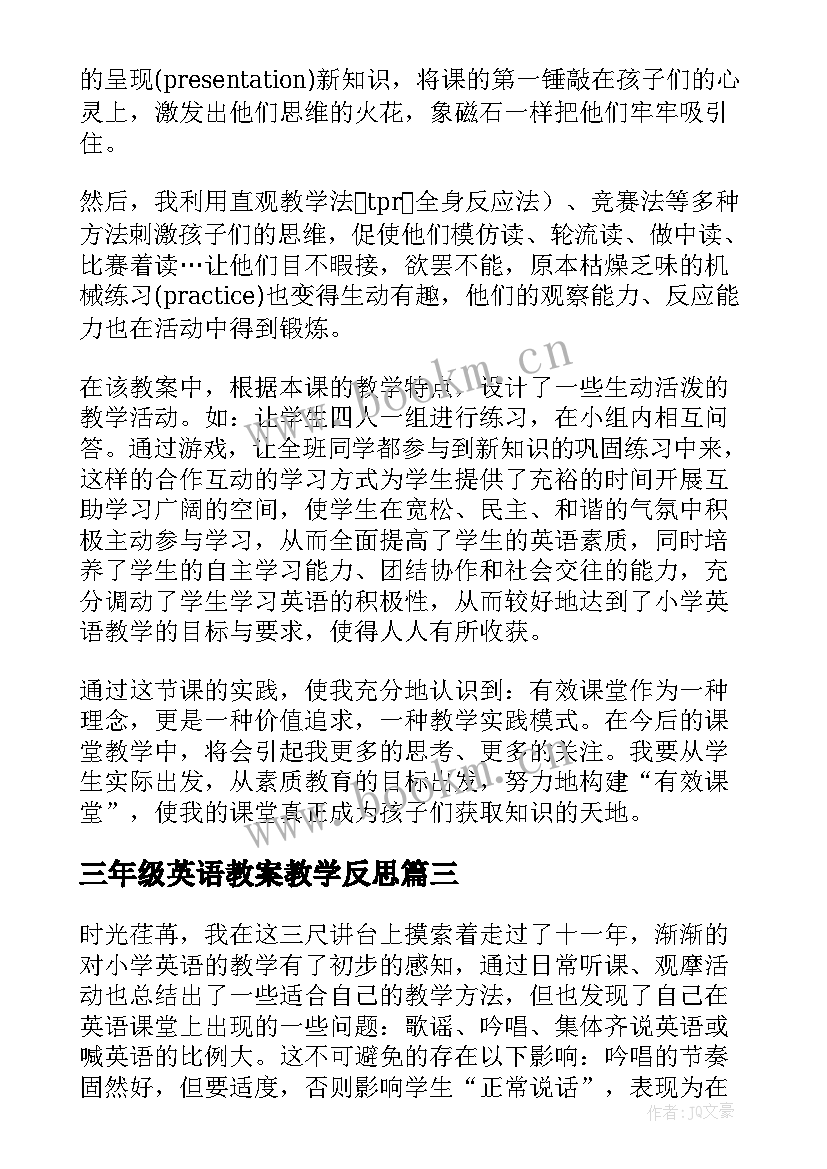 最新三年级英语教案教学反思(汇总7篇)