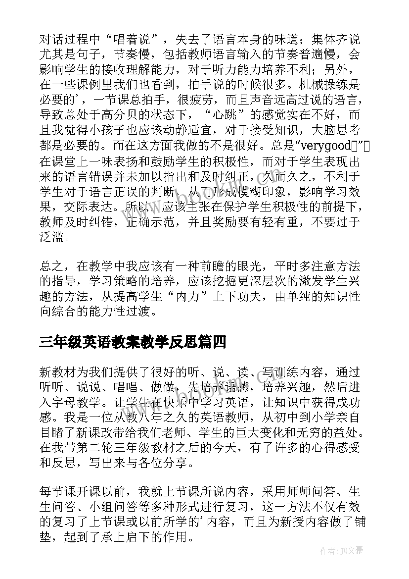 最新三年级英语教案教学反思(汇总7篇)