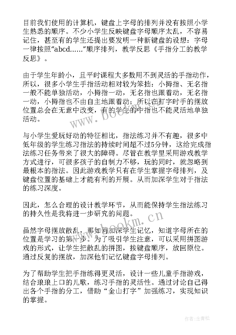 手指编织教案小学 手指教学反思(优秀7篇)