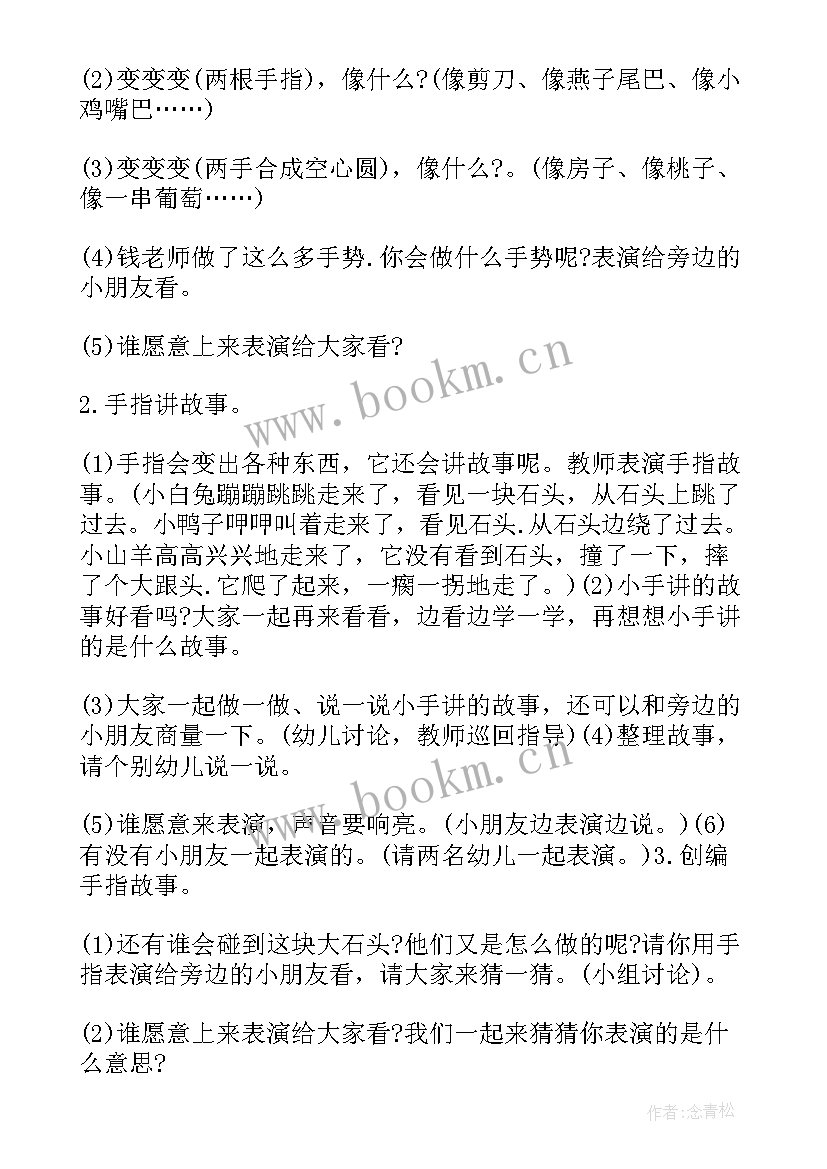 手指编织教案小学 手指教学反思(优秀7篇)