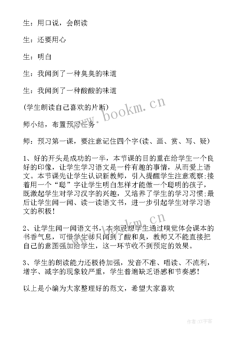 小班开学第一课教学反思与改进(大全5篇)