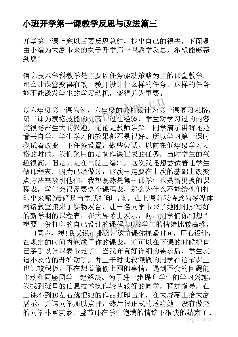 小班开学第一课教学反思与改进(大全5篇)