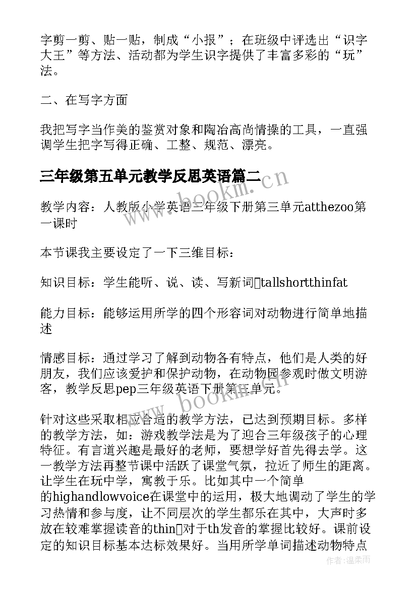 最新三年级第五单元教学反思英语(大全9篇)