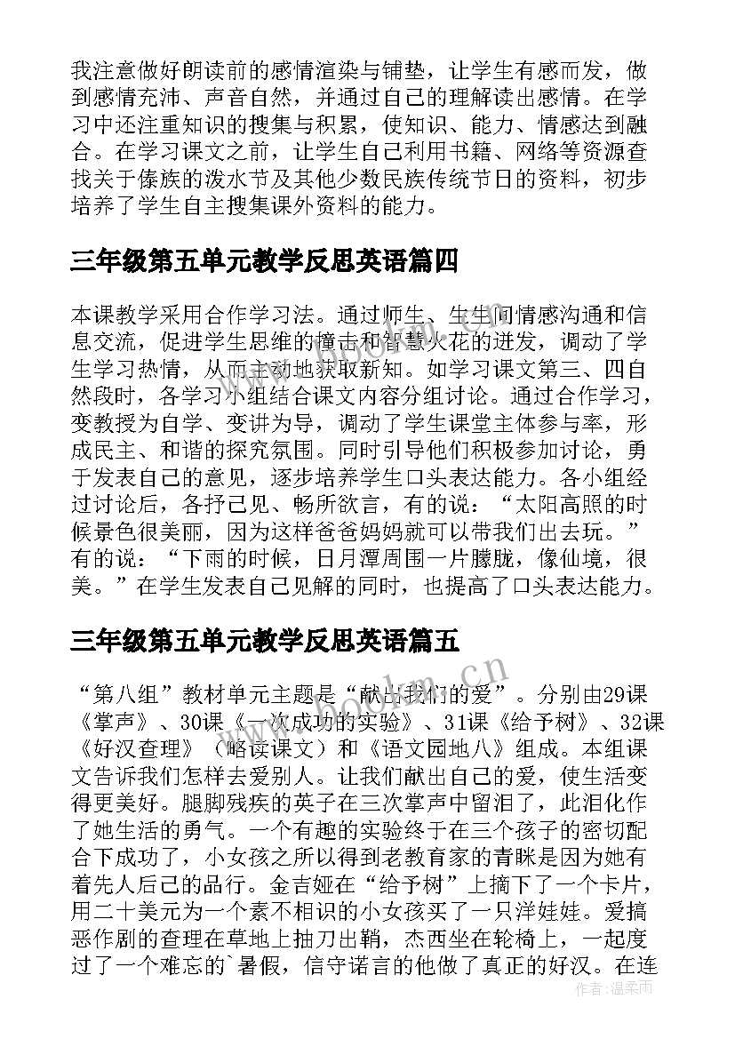 最新三年级第五单元教学反思英语(大全9篇)