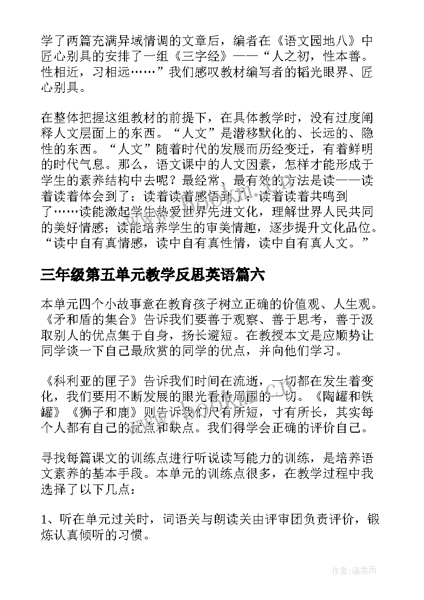 最新三年级第五单元教学反思英语(大全9篇)