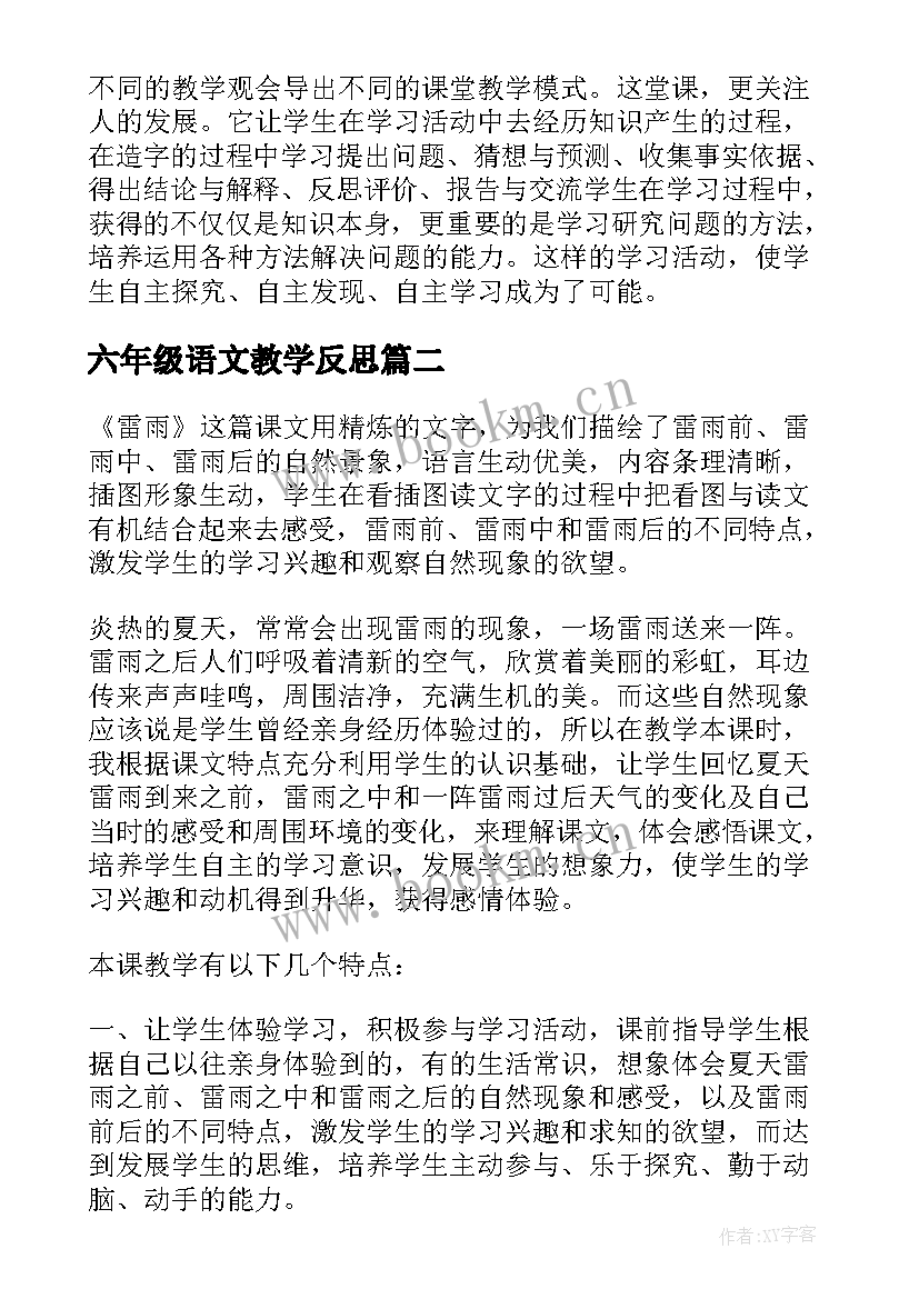 六年级语文教学反思 语文教学反思(大全5篇)