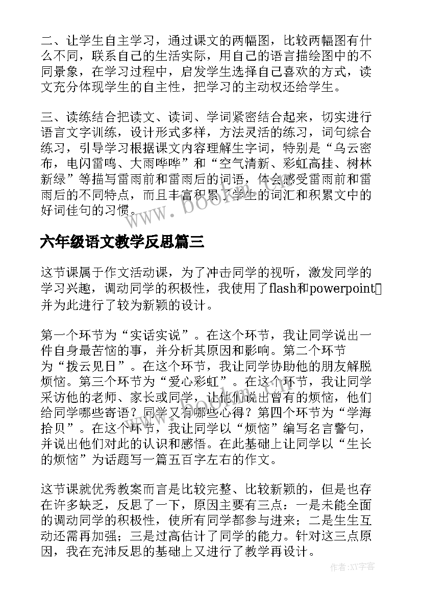 六年级语文教学反思 语文教学反思(大全5篇)