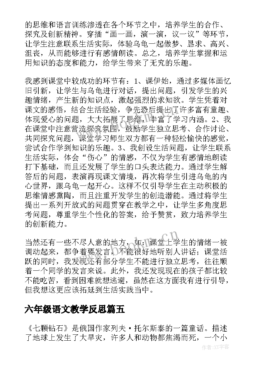 六年级语文教学反思 语文教学反思(大全5篇)