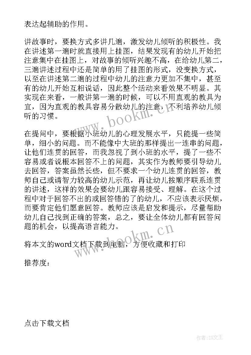 2023年小班教案小乌龟爬爬爬教学反思 幼儿园小班教学反思(模板6篇)