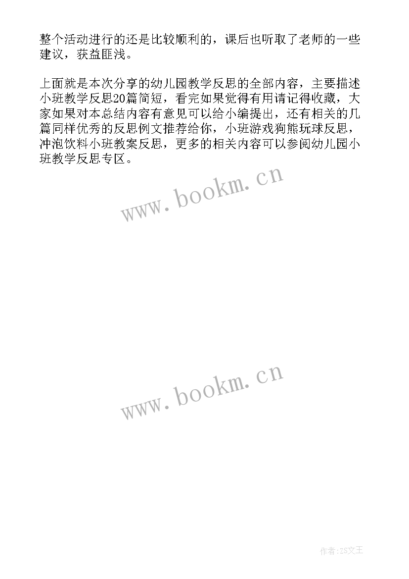 2023年小班教案小乌龟爬爬爬教学反思 幼儿园小班教学反思(模板6篇)