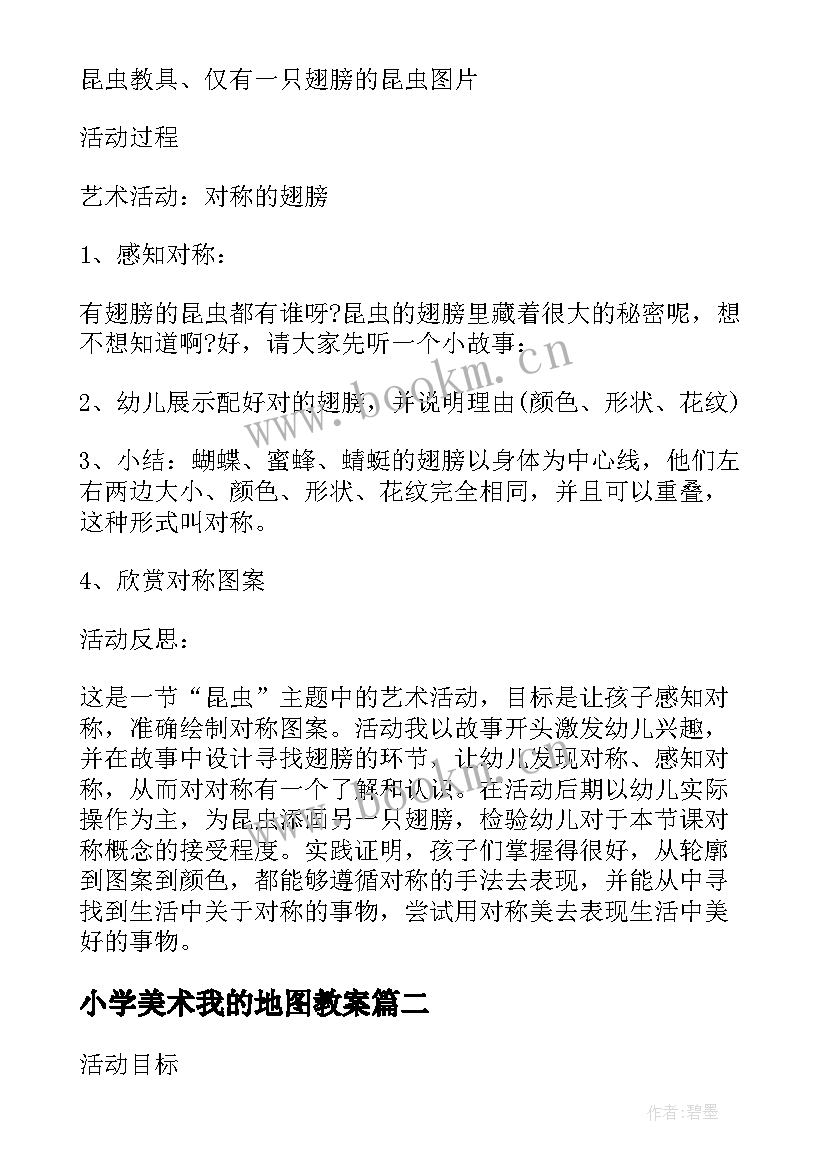 最新小学美术我的地图教案(优秀5篇)