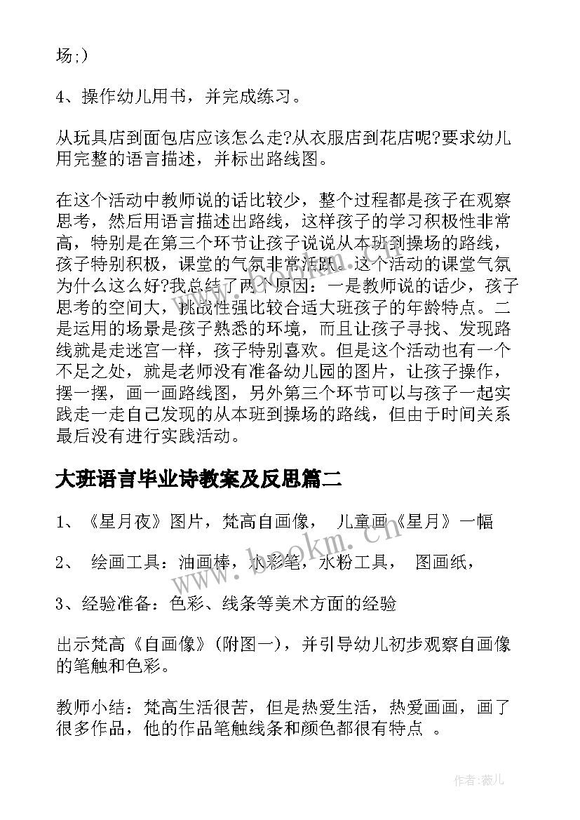 最新大班语言毕业诗教案及反思(优秀8篇)