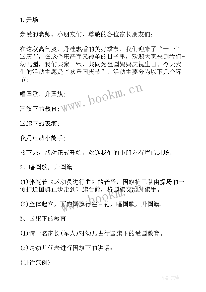 幼儿园家长来幼儿园活动方案(大全6篇)