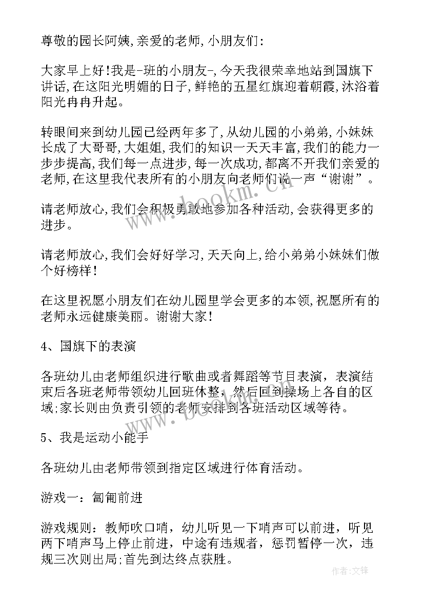 幼儿园家长来幼儿园活动方案(大全6篇)