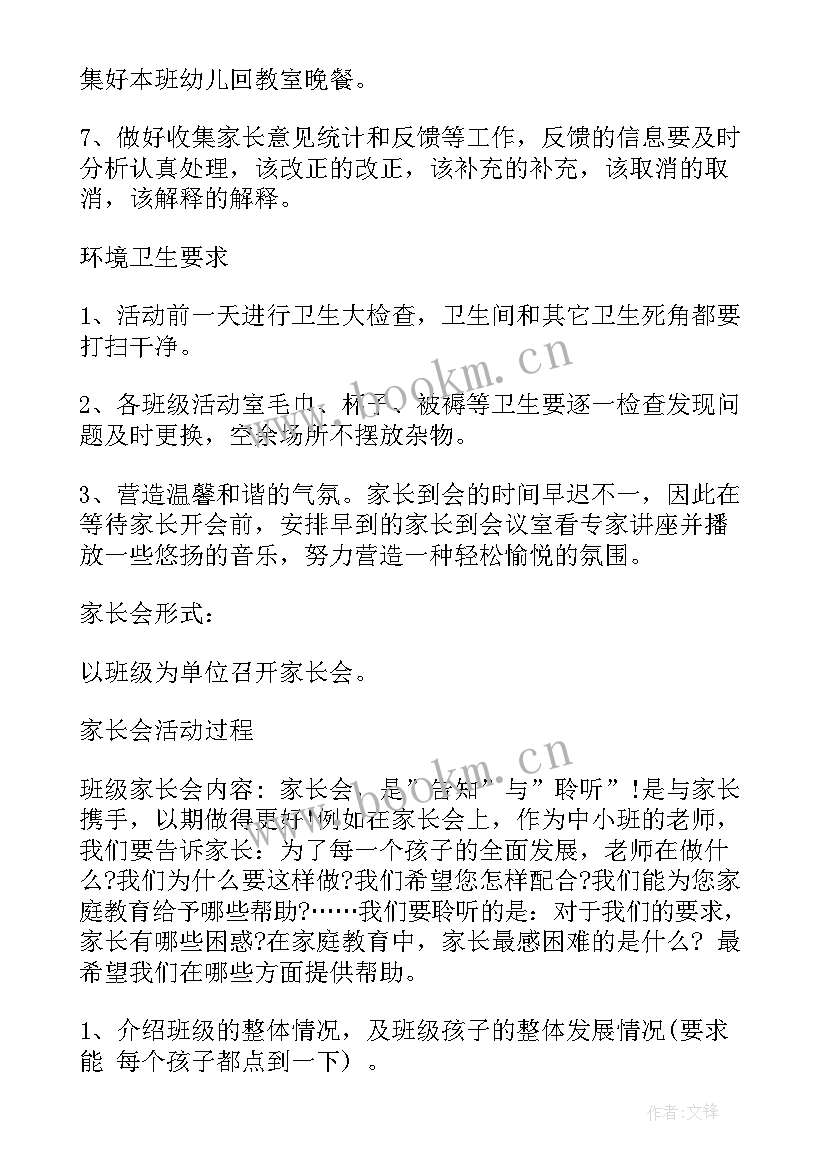 幼儿园家长来幼儿园活动方案(大全6篇)