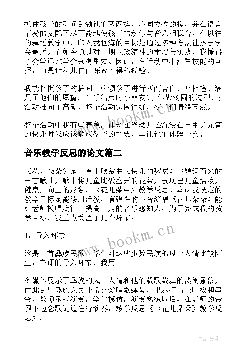 音乐教学反思的论文(优质5篇)