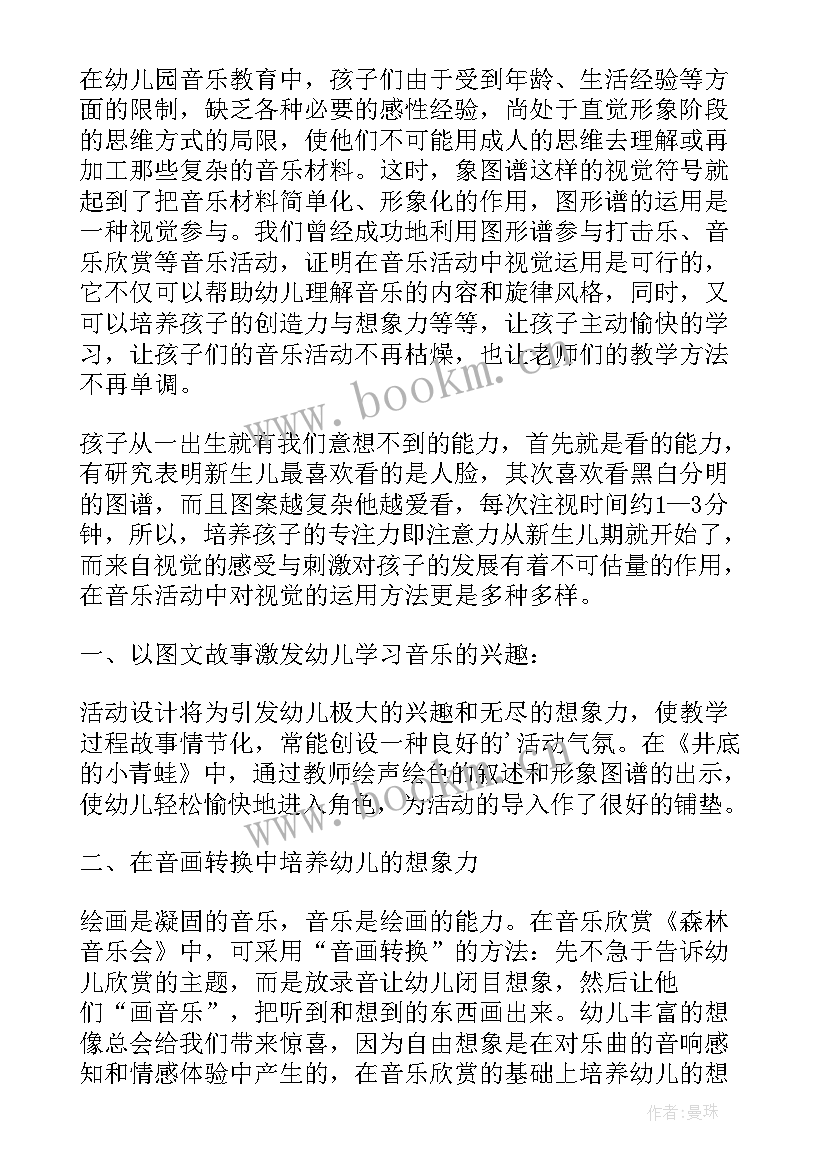 音乐教学反思的论文(优质5篇)