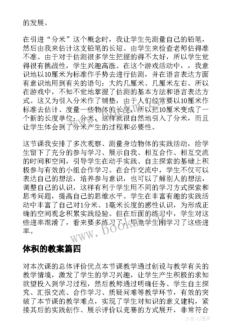 最新体积的教案(通用7篇)