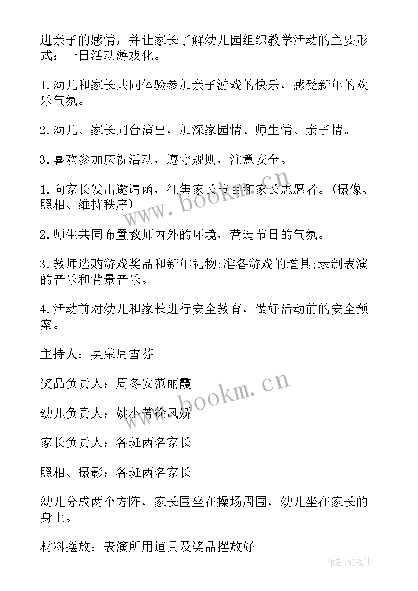 最新小班元旦庆祝方案 幼儿园小班元旦活动方案策划(优质5篇)