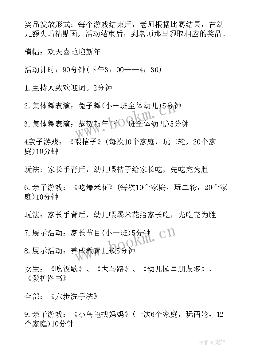 最新小班元旦庆祝方案 幼儿园小班元旦活动方案策划(优质5篇)