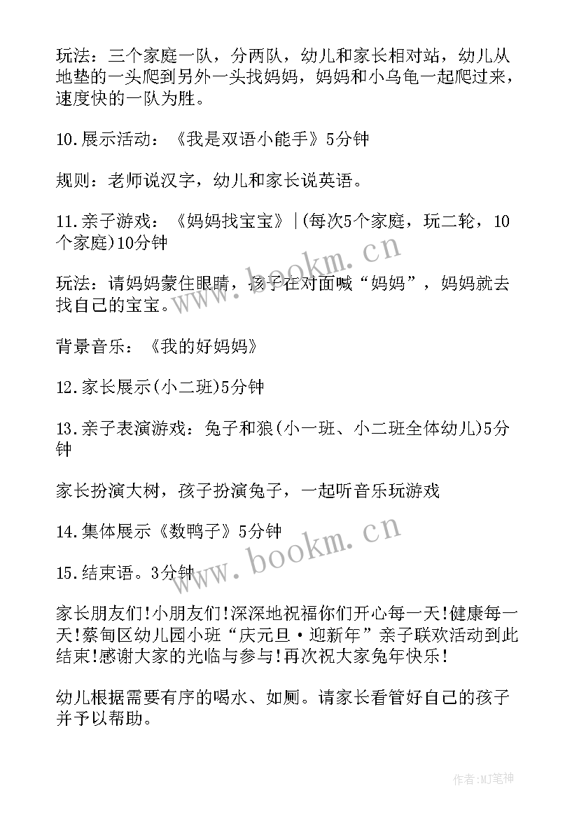 最新小班元旦庆祝方案 幼儿园小班元旦活动方案策划(优质5篇)