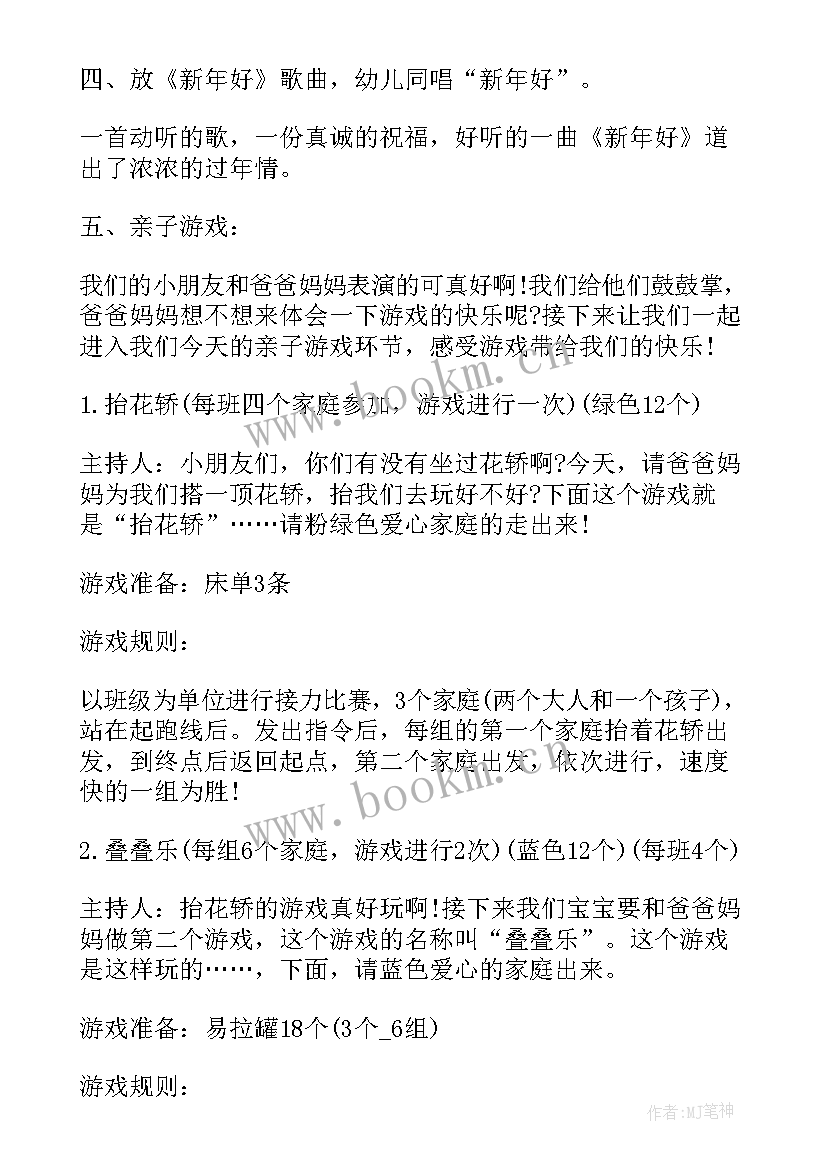 最新小班元旦庆祝方案 幼儿园小班元旦活动方案策划(优质5篇)