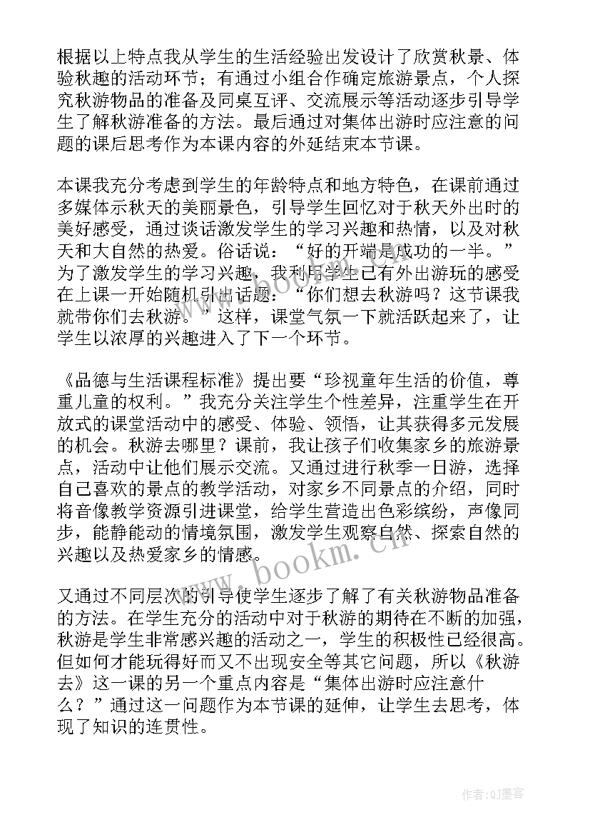 四年级秋游教学反思(优秀10篇)