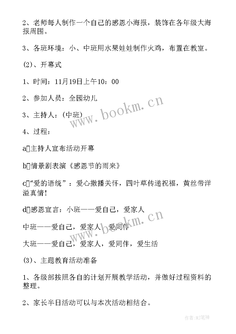 幼儿园家园共育活动方案小班 大班家园共育家长会活动方案(实用5篇)