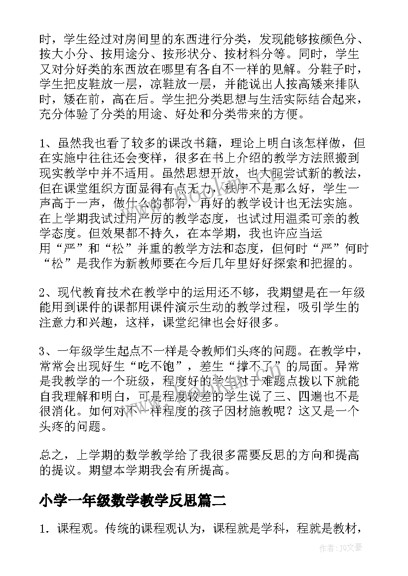 小学一年级数学教学反思(模板5篇)