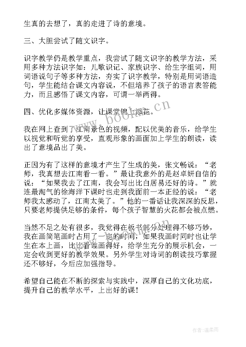 最新欣赏江南好教学反思(优秀9篇)