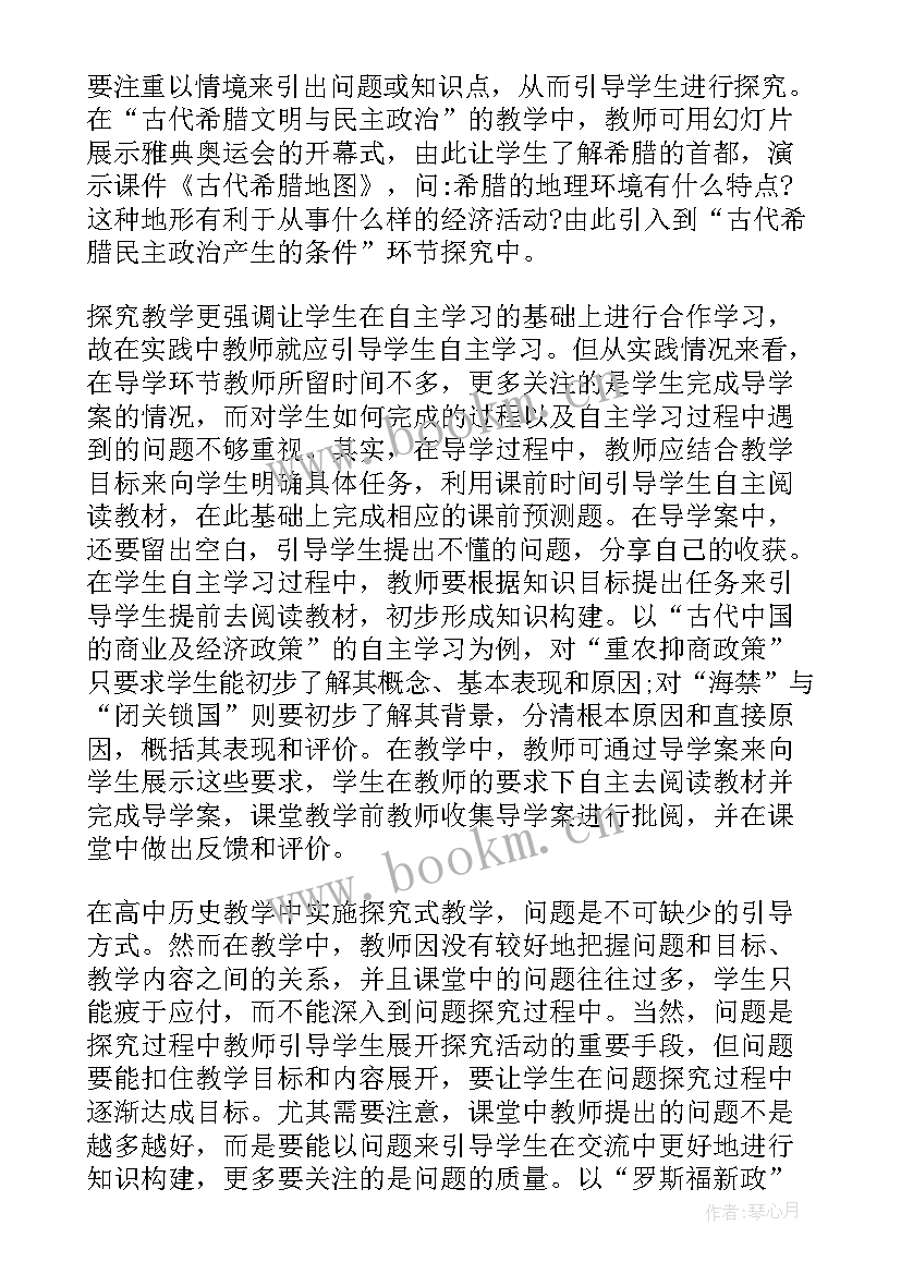 高中历史教学反思(精选7篇)