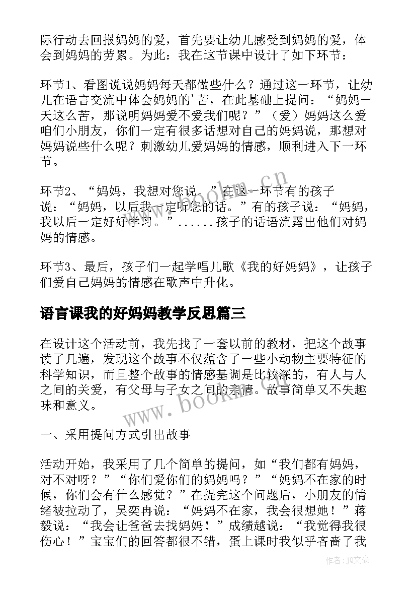 语言课我的好妈妈教学反思 语言我把妈妈弄丢了教学反思(大全5篇)