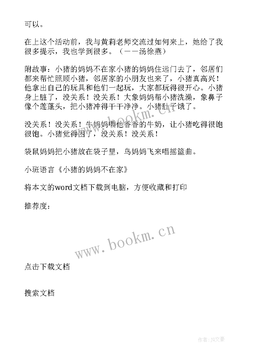 语言课我的好妈妈教学反思 语言我把妈妈弄丢了教学反思(大全5篇)