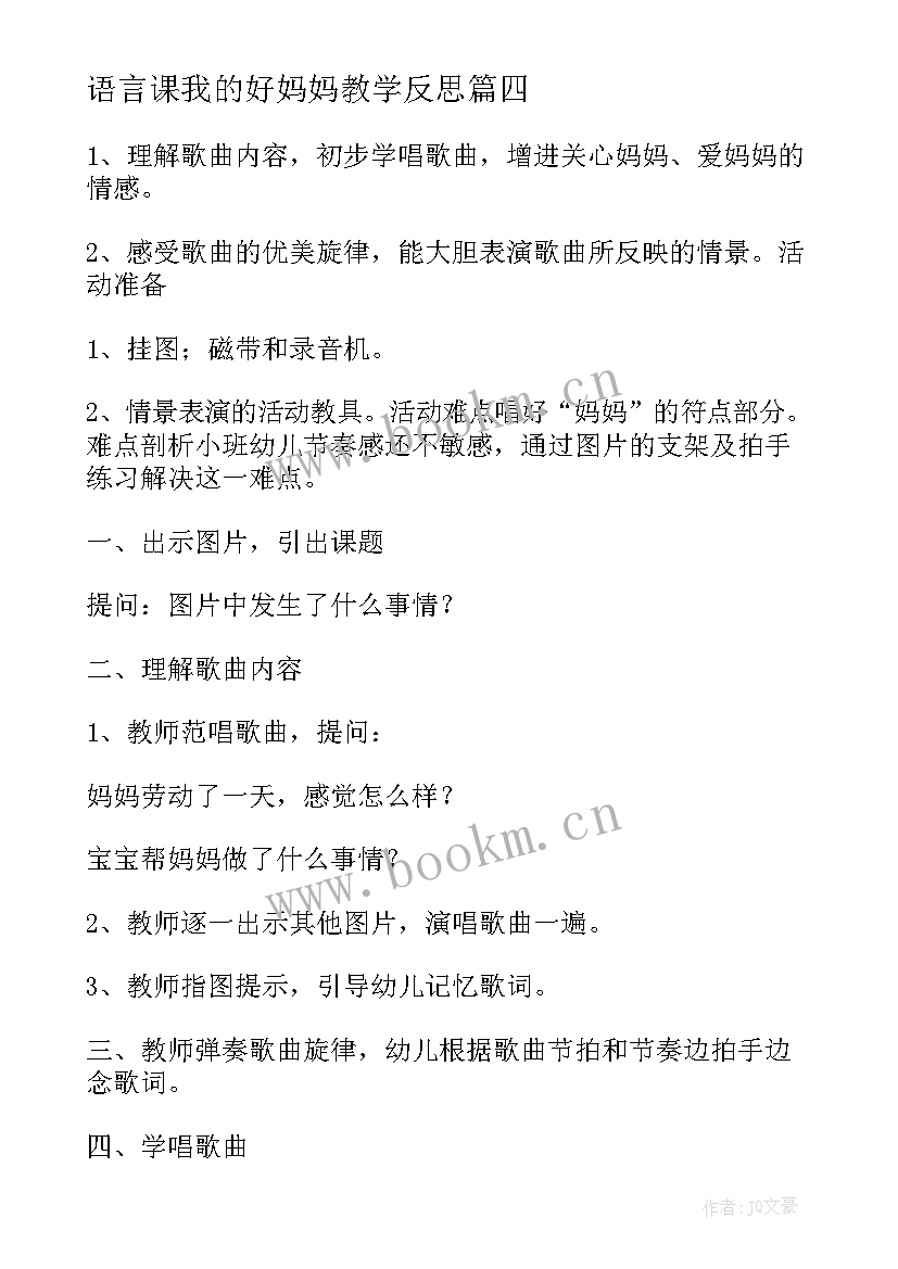 语言课我的好妈妈教学反思 语言我把妈妈弄丢了教学反思(大全5篇)