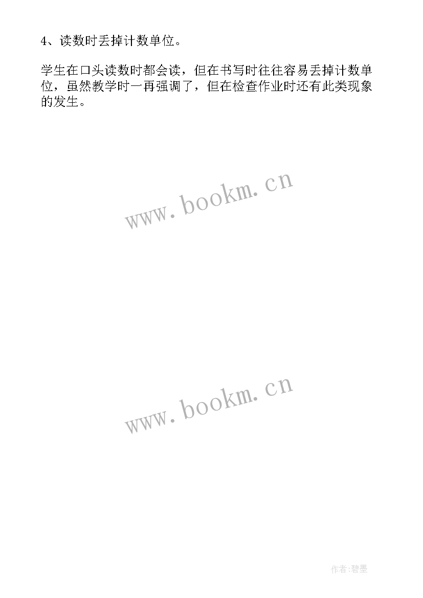 亿以内数的读法教学反思优缺点 亿以内数的读法教学反思(通用5篇)