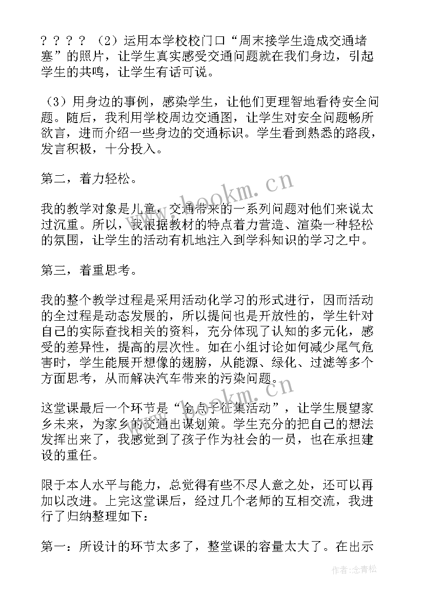 2023年小学品德教研组教学反思总结 小学品德教学反思(优质5篇)