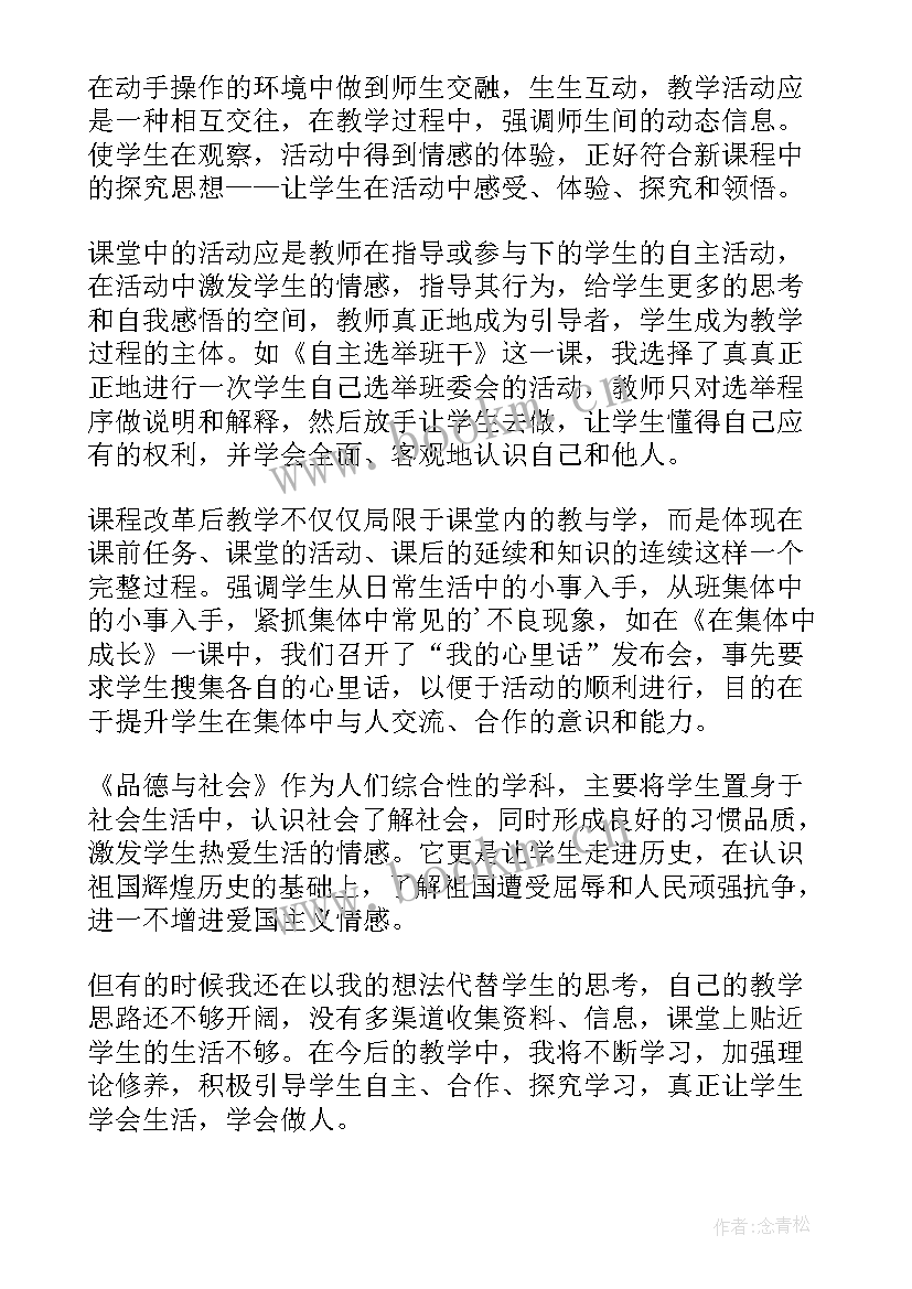 2023年小学品德教研组教学反思总结 小学品德教学反思(优质5篇)