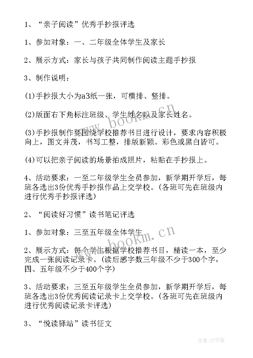 最新开展读书活动的计划和安排(汇总10篇)