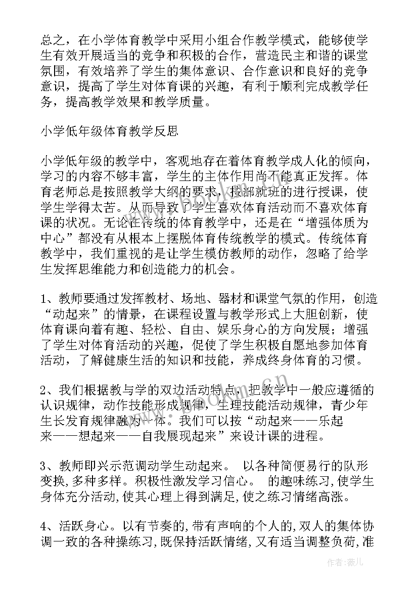 2023年三年级第二学期自然教案 三年级教学反思(模板9篇)