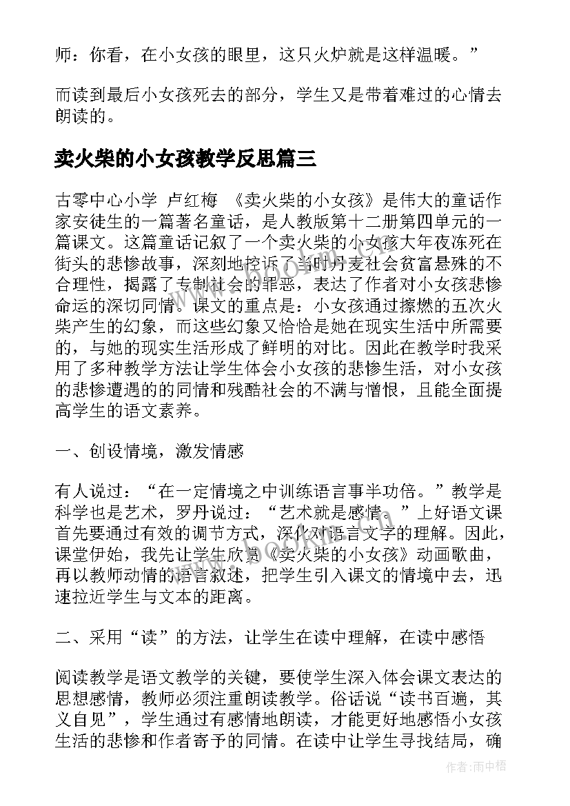 最新卖火柴的小女孩教学反思(大全9篇)