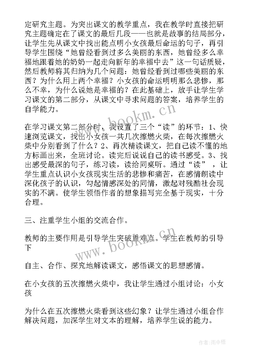 最新卖火柴的小女孩教学反思(大全9篇)