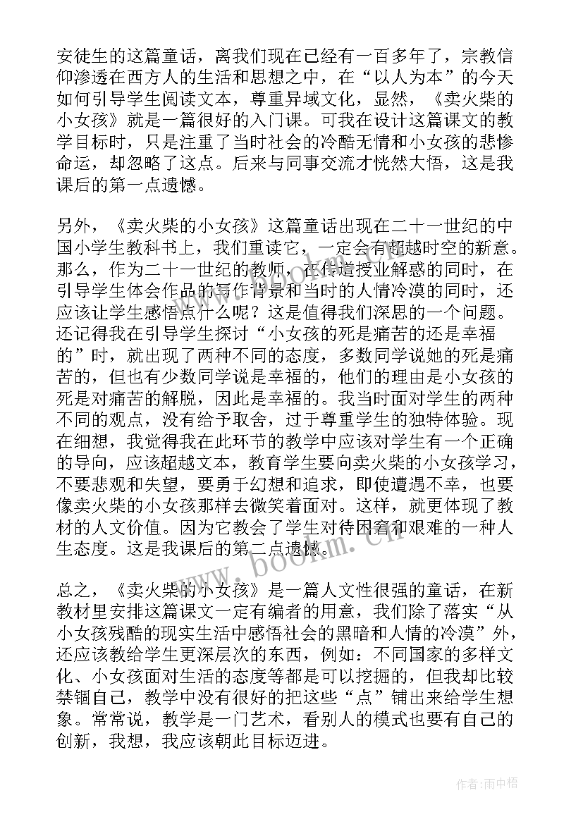 最新卖火柴的小女孩教学反思(大全9篇)