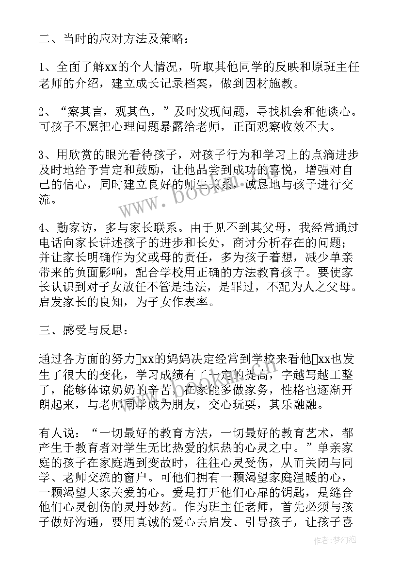 最新班会教学反思 防灾减灾班会教学反思(大全5篇)