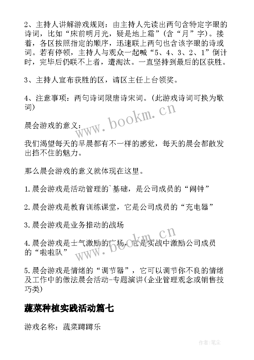 最新蔬菜种植实践活动 幼儿园户外种植活动方案(模板8篇)