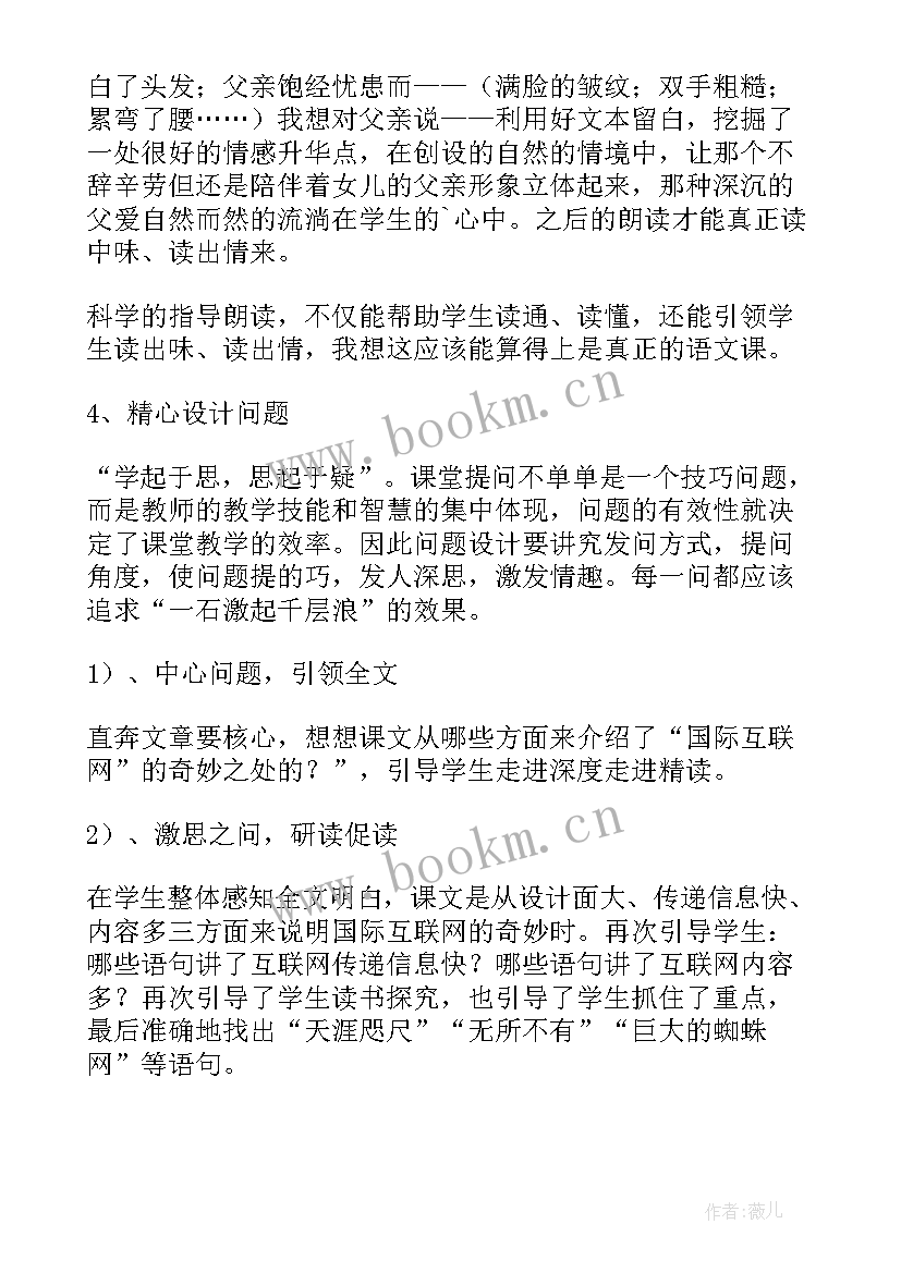 父亲节的教案 父亲的菜园教学反思(大全10篇)