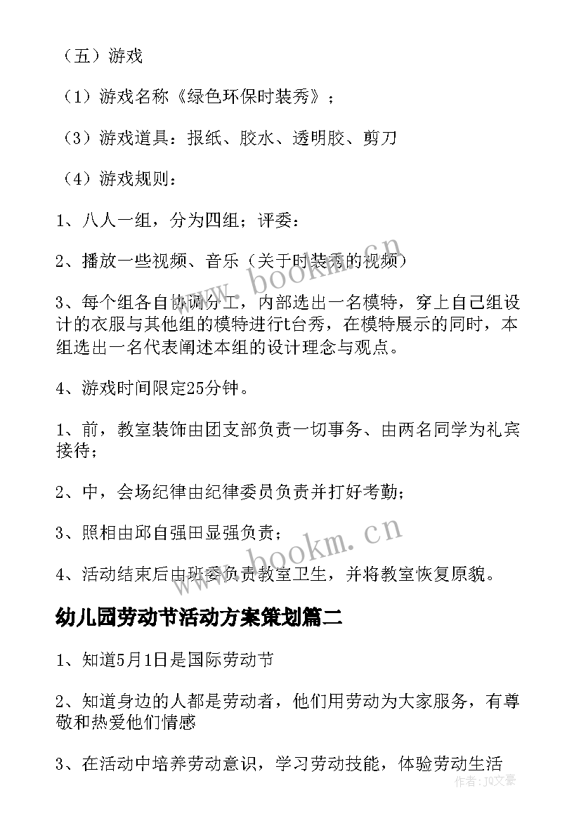 幼儿园劳动节活动方案策划 幼儿园劳动节活动方案(通用5篇)