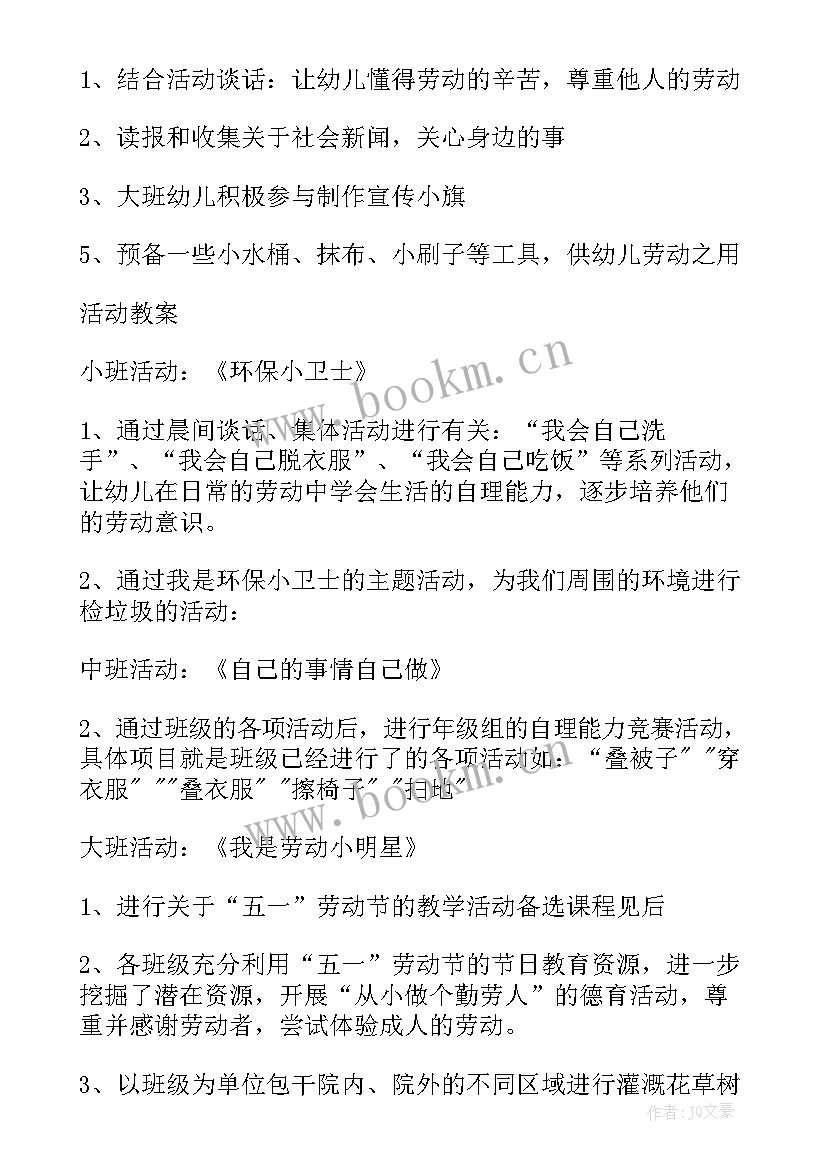 幼儿园劳动节活动方案策划 幼儿园劳动节活动方案(通用5篇)