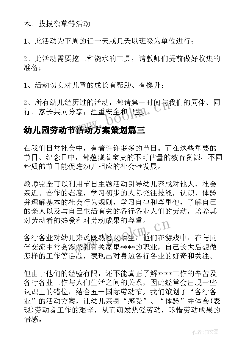 幼儿园劳动节活动方案策划 幼儿园劳动节活动方案(通用5篇)