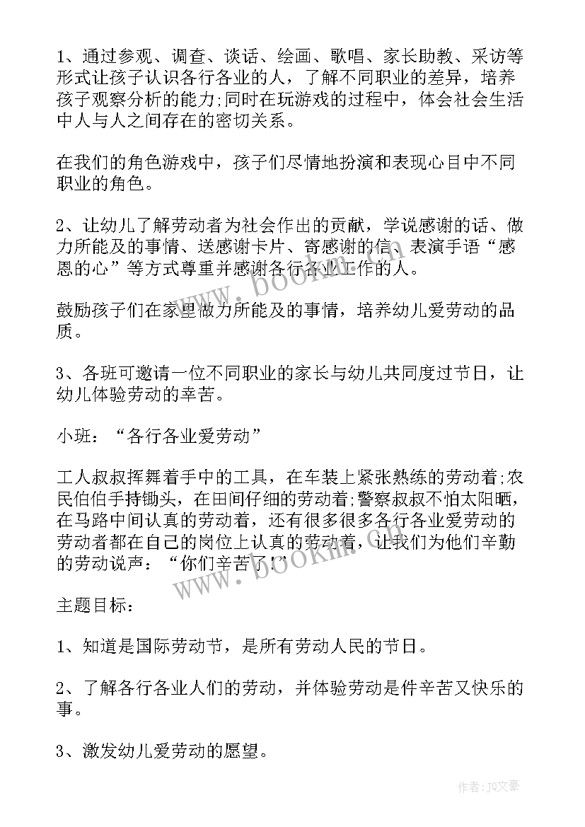 幼儿园劳动节活动方案策划 幼儿园劳动节活动方案(通用5篇)